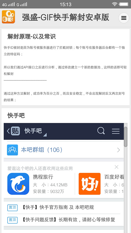 快手解封强盛解封器