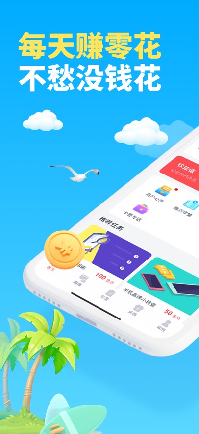 趣躺赚