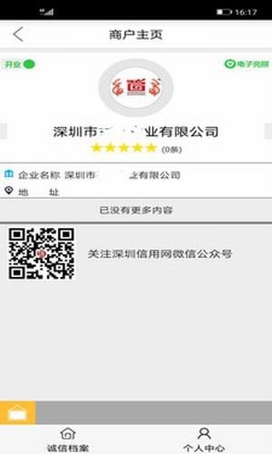 企信惠