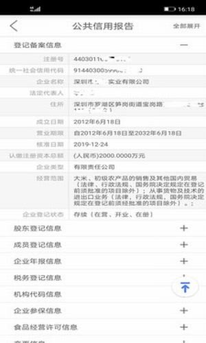 企信惠