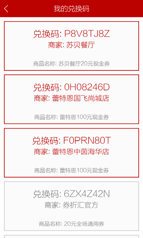 券折汇