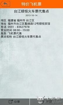 特价票