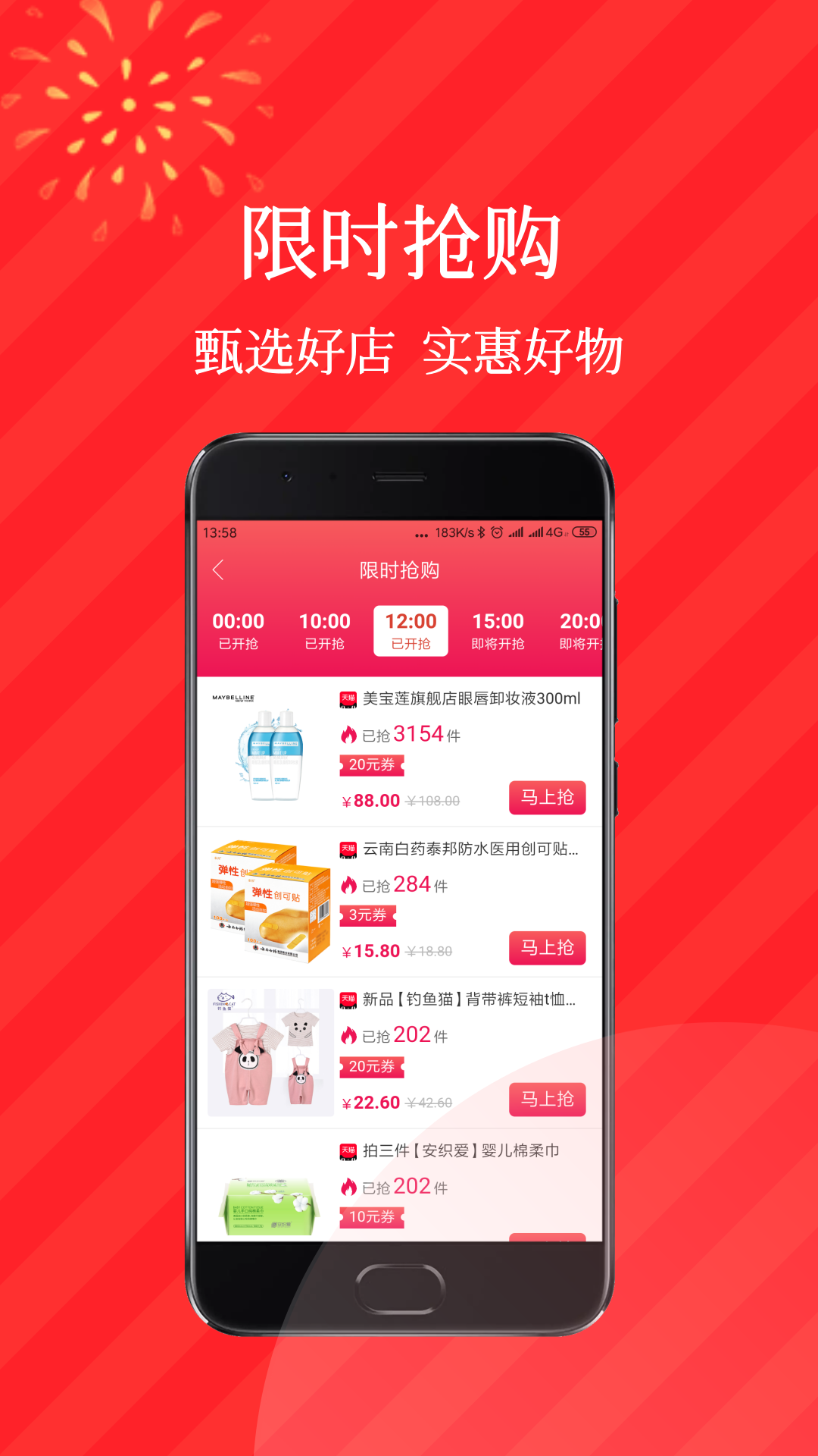 好折领券