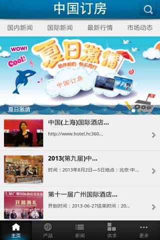中国订房网
