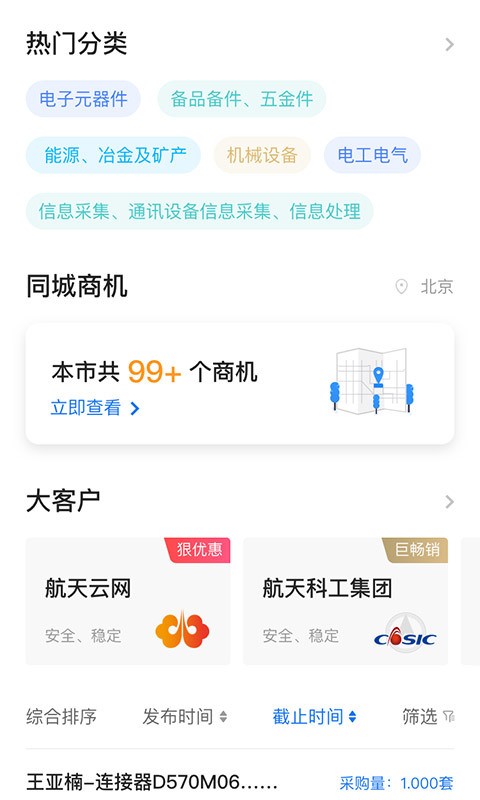 云购销_截图3