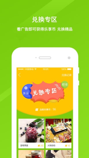 惠聚通_截图3