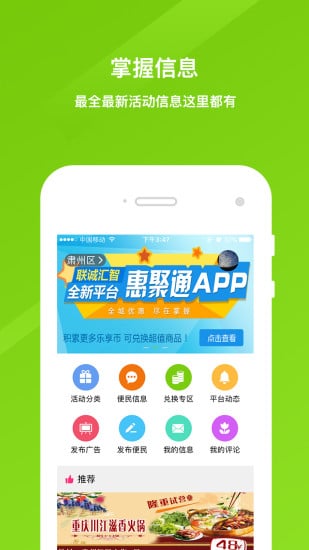 惠聚通_截图2