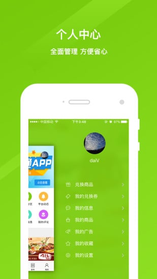 惠聚通_截图1
