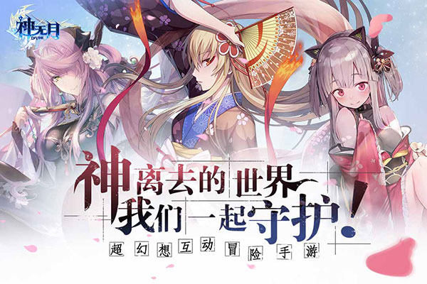 神无月百度版_截图1