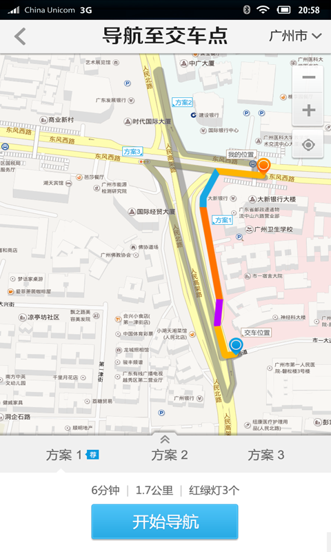i泊车司机端