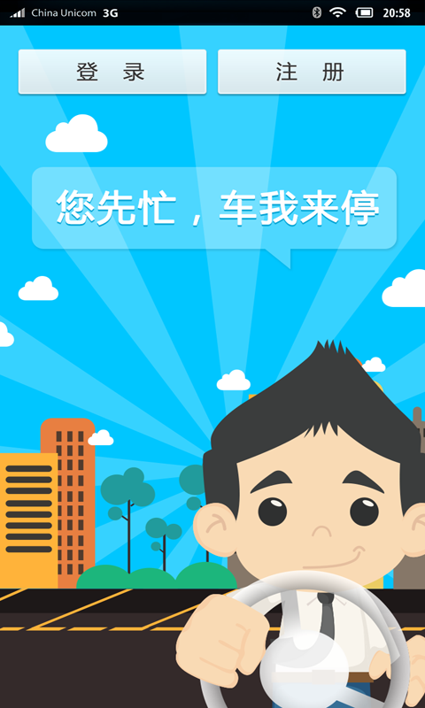 i泊车司机端