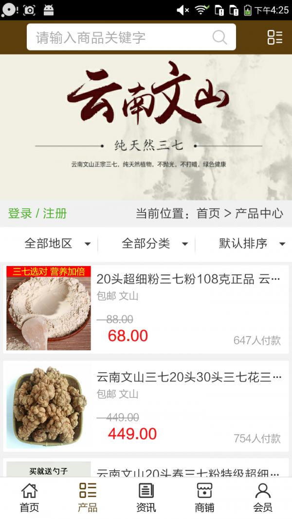 三七商城