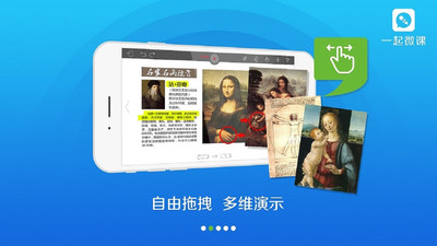 一起微课_截图3