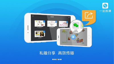 一起微课_截图2