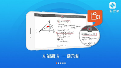 一起微课_截图1