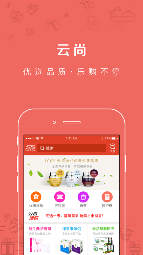 云尚购物