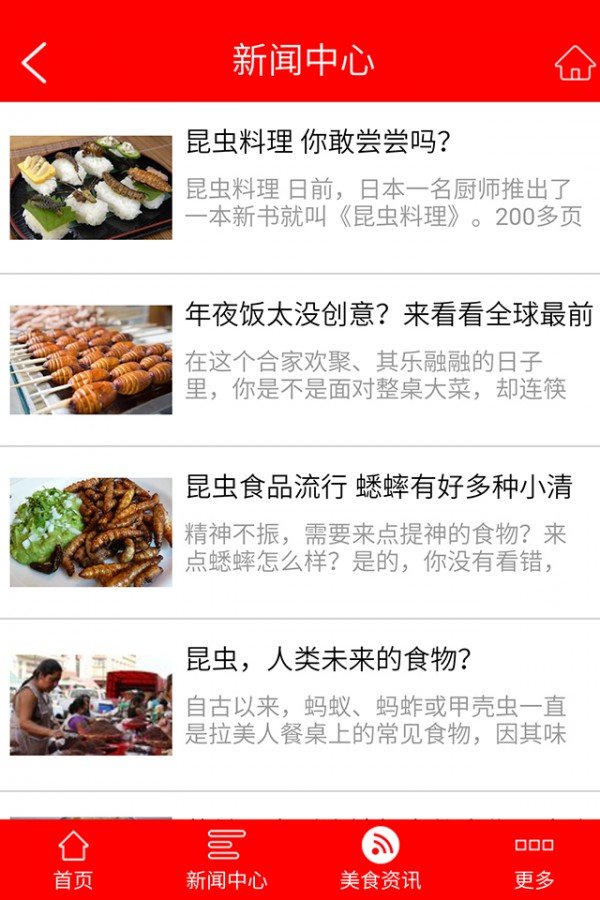 昆虫食品
