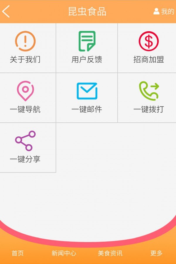昆虫食品