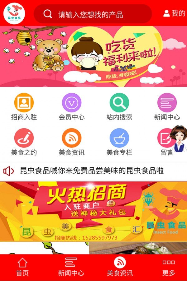 昆虫食品