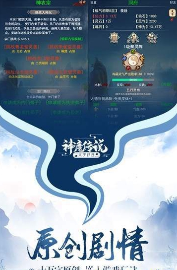 文字修真神魔传说_截图1