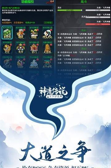 文字修真神魔传说_截图2