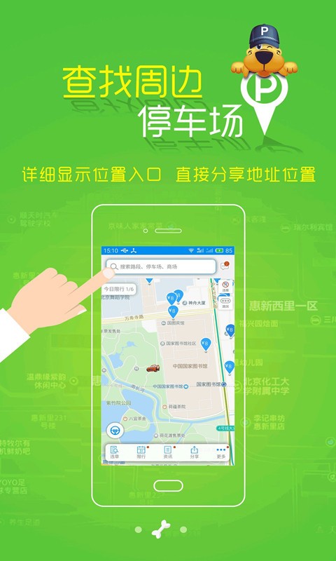 停车狗
