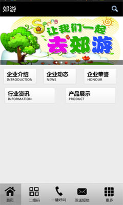 学校郊游