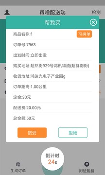 伞帮跑腿配送端_截图2