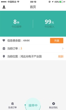 伞帮跑腿配送端_截图1