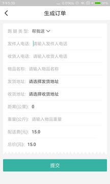 伞帮跑腿配送端_截图4