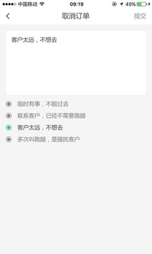 伞帮跑腿配送端_截图3