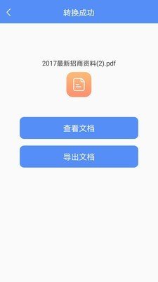 pdf格式转化加水印