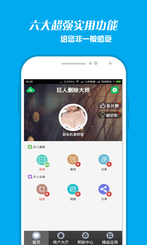 狂人说说留言删除器