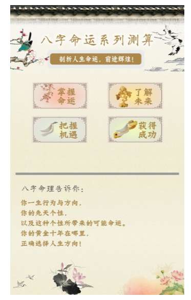 算命占卜大全
