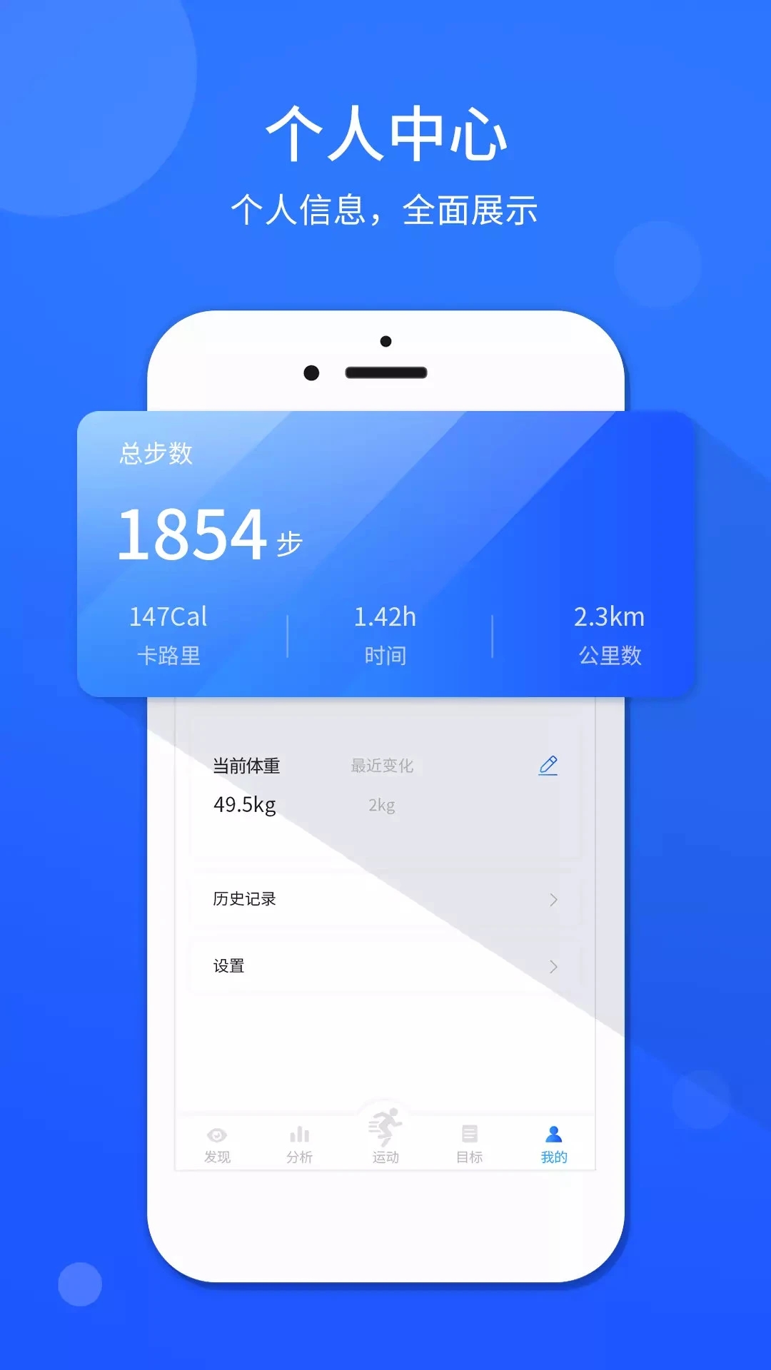 运动跑步计步器