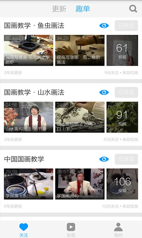 儿童国画入门_截图2