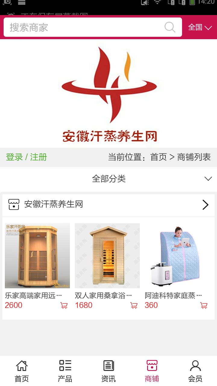 安徽汗蒸