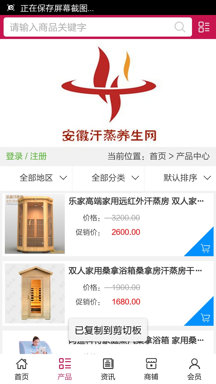 安徽汗蒸