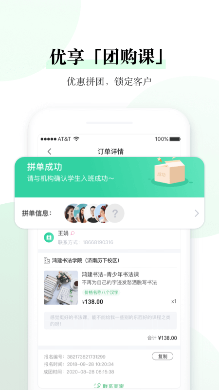 报班吧商家端