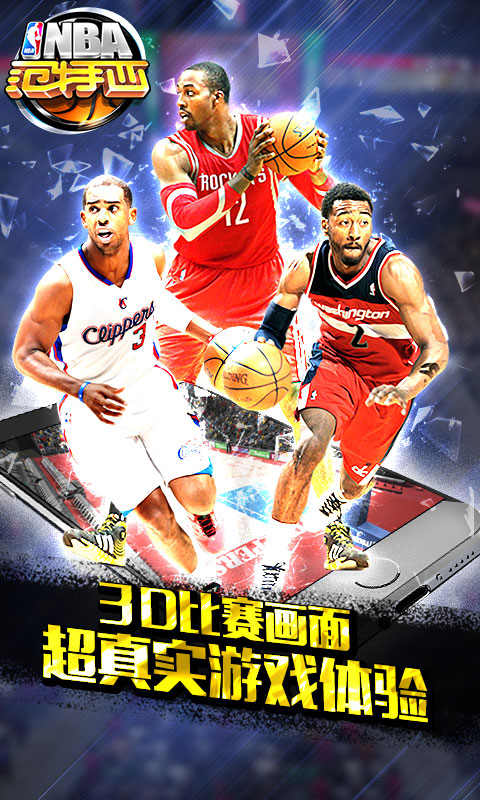 nba范特西手游360版