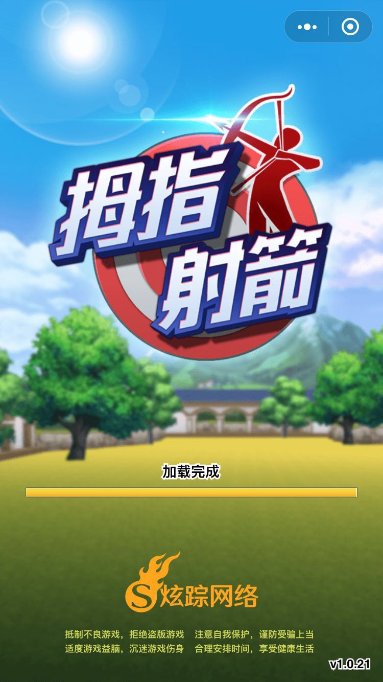 拇指射箭