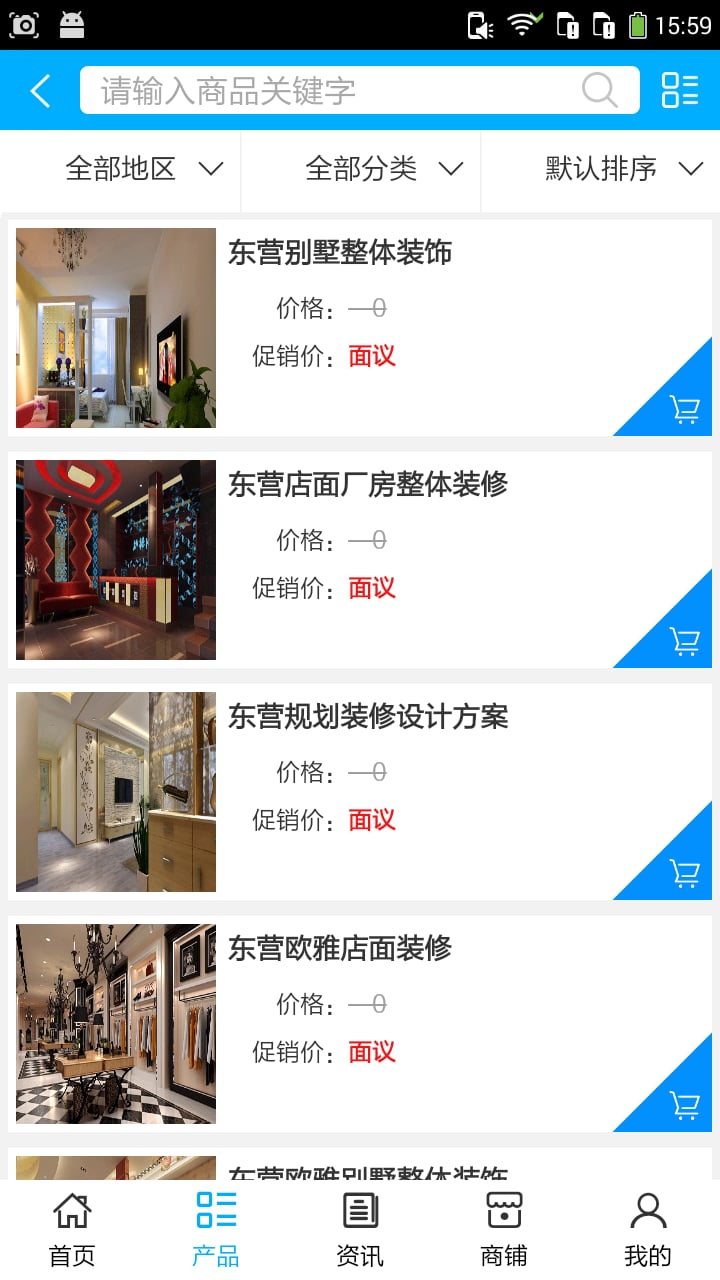 山东装饰装潢