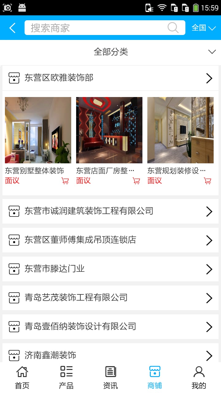 山东装饰装潢