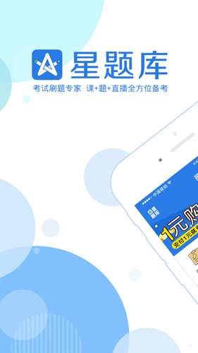 临床执业医师星题库_截图1