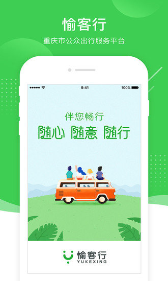 愉客行出租