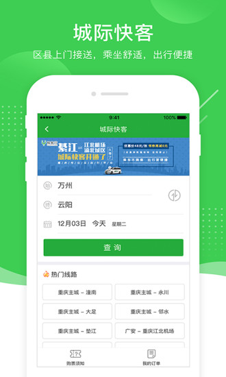 愉客行出租