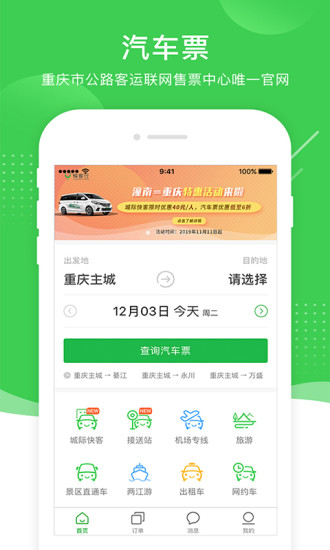 愉客行出租