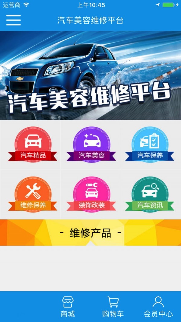 汽车美容加盟