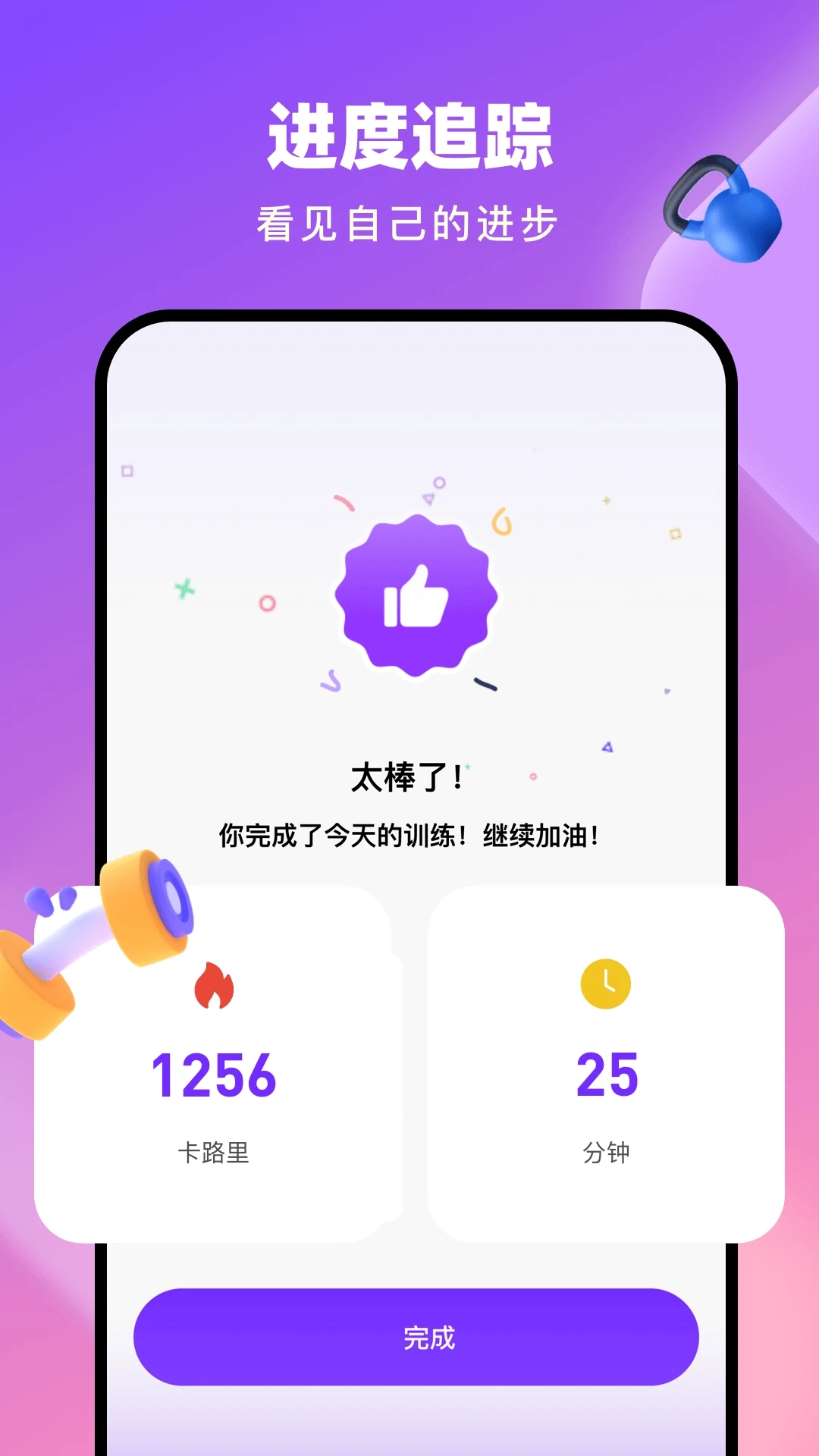 全民健身readygo