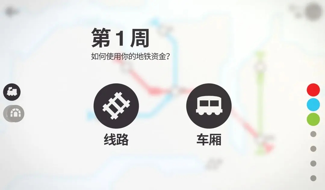 模拟地铁付费版